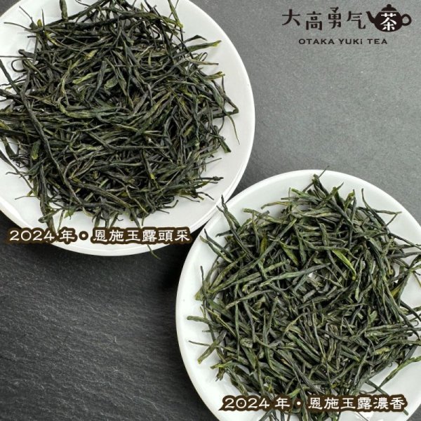 画像1: 緑茶・24年恩施玉露 (1)