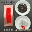 画像2: 24年廬山紅茶・雨前茶TeaBag (2)