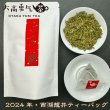 画像2: Daily中国茶TeaBag2024年西湖龍井 (2)