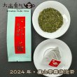 画像1: 2024年廬山雲霧・頭春茶TeaBag (1)