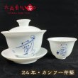 画像1: 24年新作茶器・カンフー茶藝 (1)