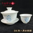 画像1: 24年新作茶器・男女熊猫 (1)