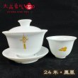 画像2: 24年新作茶器・鳳凰 (2)