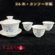 画像4: 24年新作茶器・カンフー茶藝 (4)