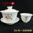 画像1: 24年新作茶器・泡茶熊猫 (1)