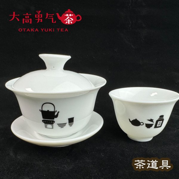 画像1: オリジナル茶器・茶道具 (1)