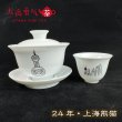 画像1: 24年新作茶器・上海熊猫 (1)