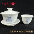 画像2: 24年新作茶器・カンフー茶藝 (2)