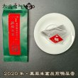 画像1: 鳳凰単叢・鴨屎香TeaBag2g×3個/袋 (1)