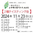 画像3: 2024年11月23日・2種テイスティング会 (3)