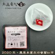 画像1: 2020年鳳凰単叢蜜蘭紅茶Teabag・ブラック (1)