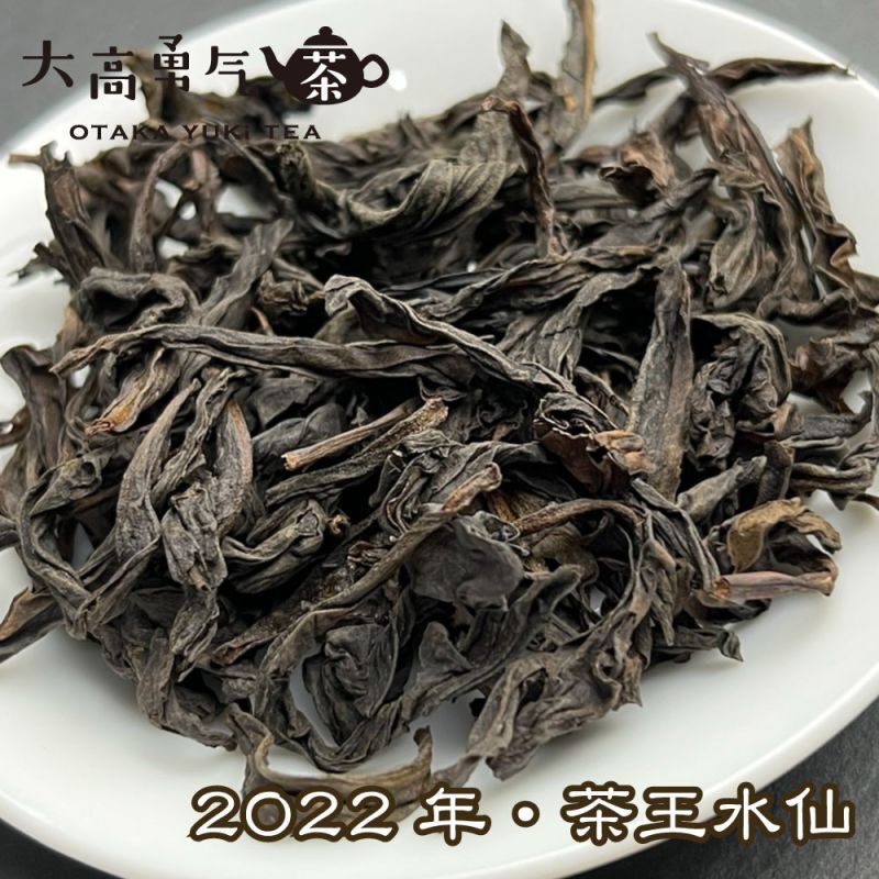 青茶・武夷岩茶・水仙・大紅袍・肉桂 - 大高中国茶専門店