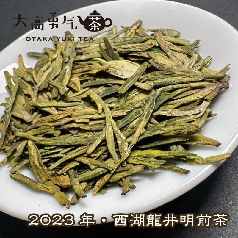 緑茶・2023年西湖龍井 - 大高中国茶専門店