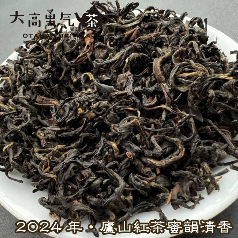 紅茶・24年盧山紅茶